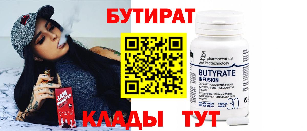 Бутират BDO 33% Серпухов