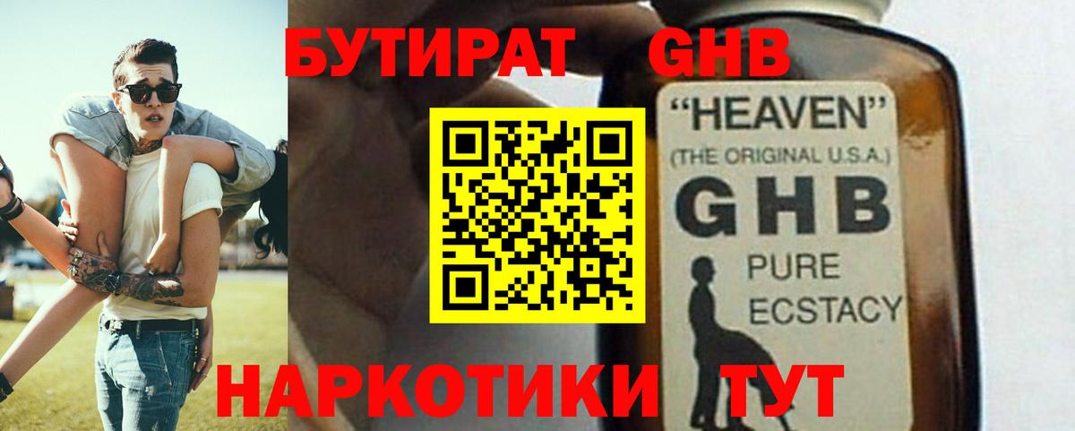Серпухов  БУТИРАТ 99%  Вход с VPN 