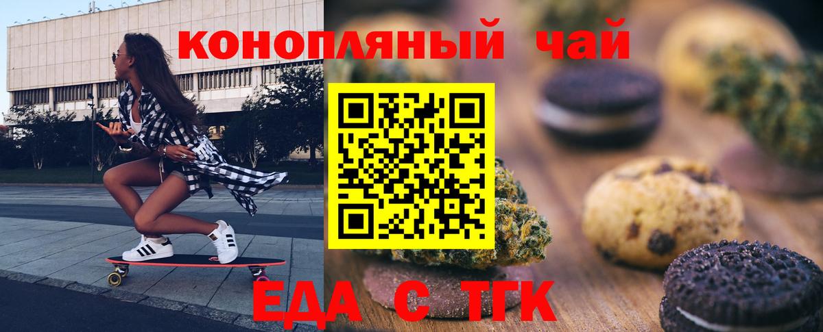 Печенье с ТГК марихуана  Вход с VPN  Серпухов 
