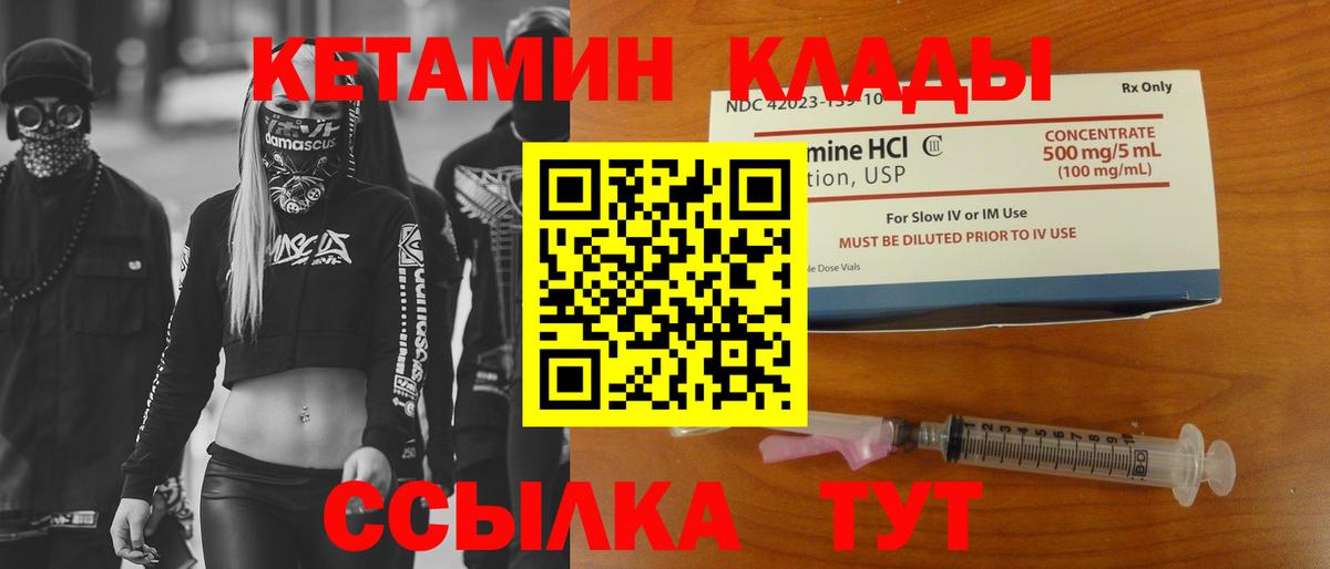 КЕТАМИН VHQ  Вход с VPN  Серпухов 