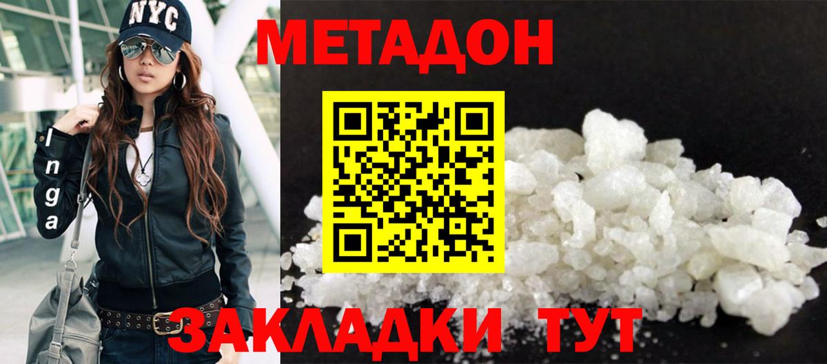 Метадон methadone  МЕТАДОН VHQ  Серпухов  Вход с VPN 